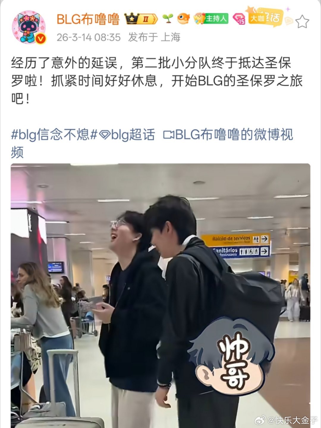 BLG对战BFX BLG第二批小分队跟JDG前后脚抵达。时间好紧迫，北京时间15