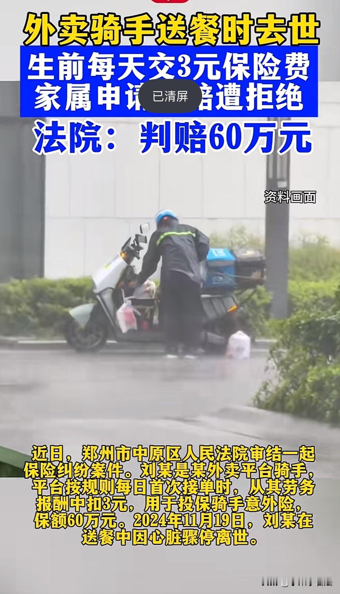 河南郑州一外卖员，在中午取餐准备送货时突然后仰倒地昏迷，送医抢救2个小时后心脏骤