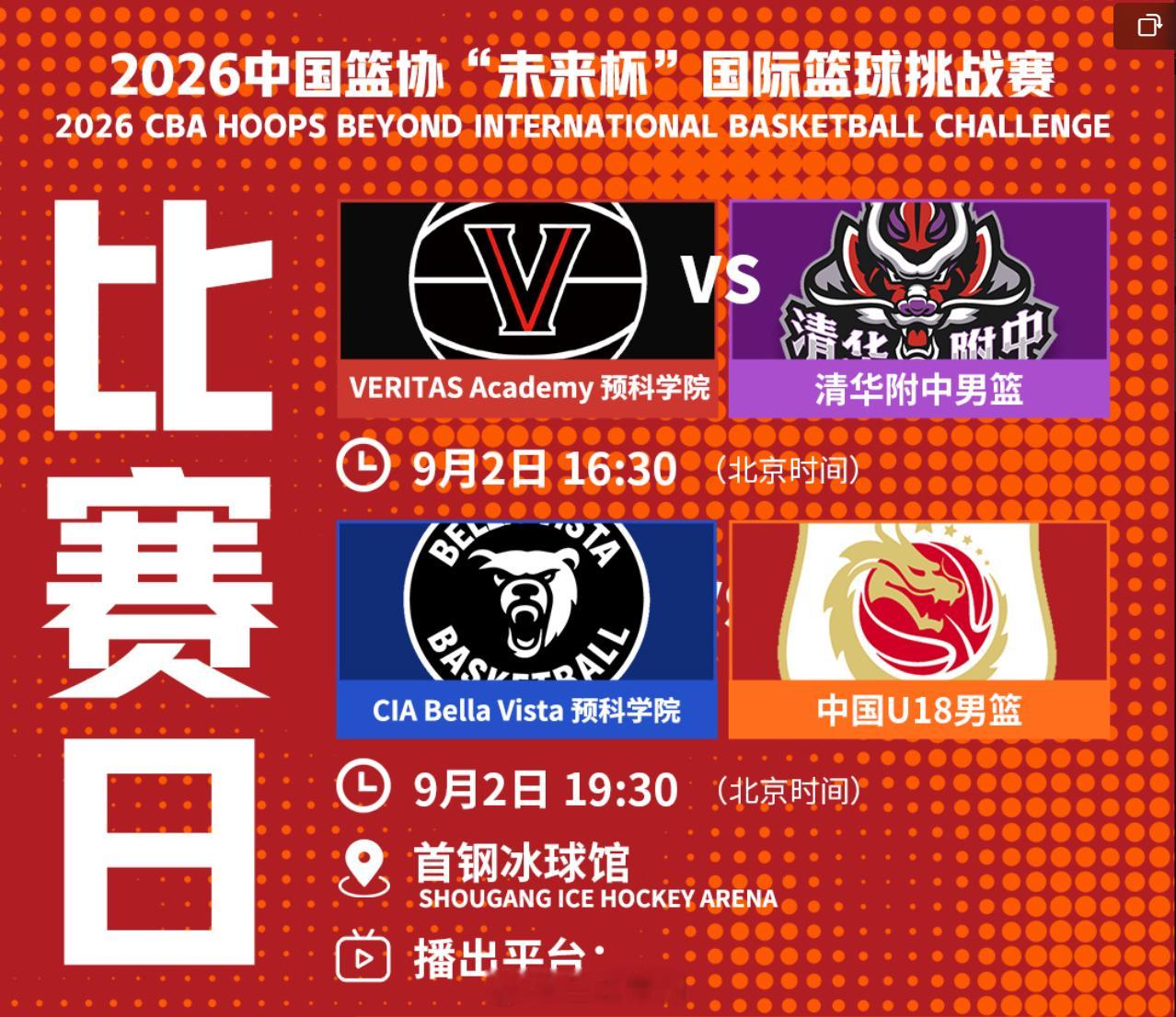 中国篮协未来杯[超话]未来就现在  第二场，可以好好看看 ​​​