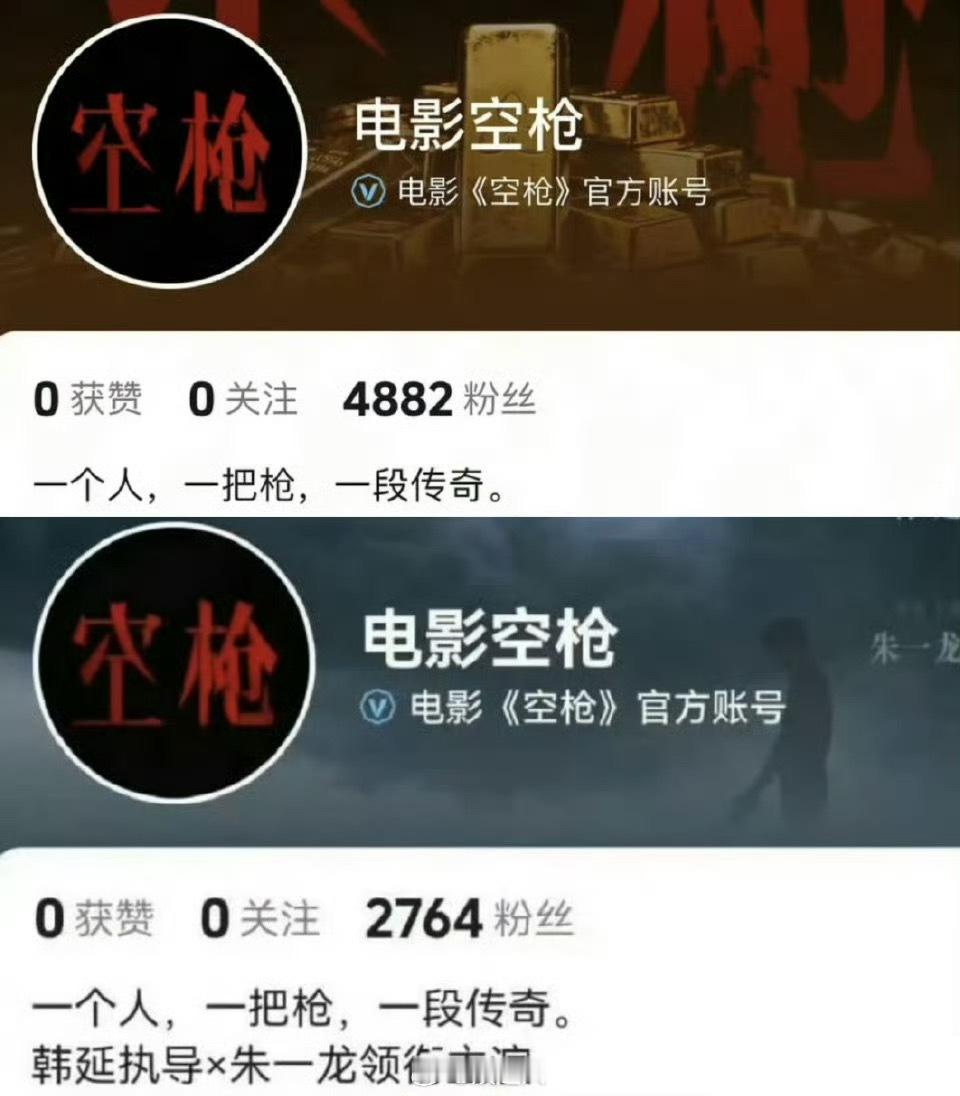 空枪改简介空枪改简介和背景 有网友发现空枪改了简介和背景，咋回事？ 