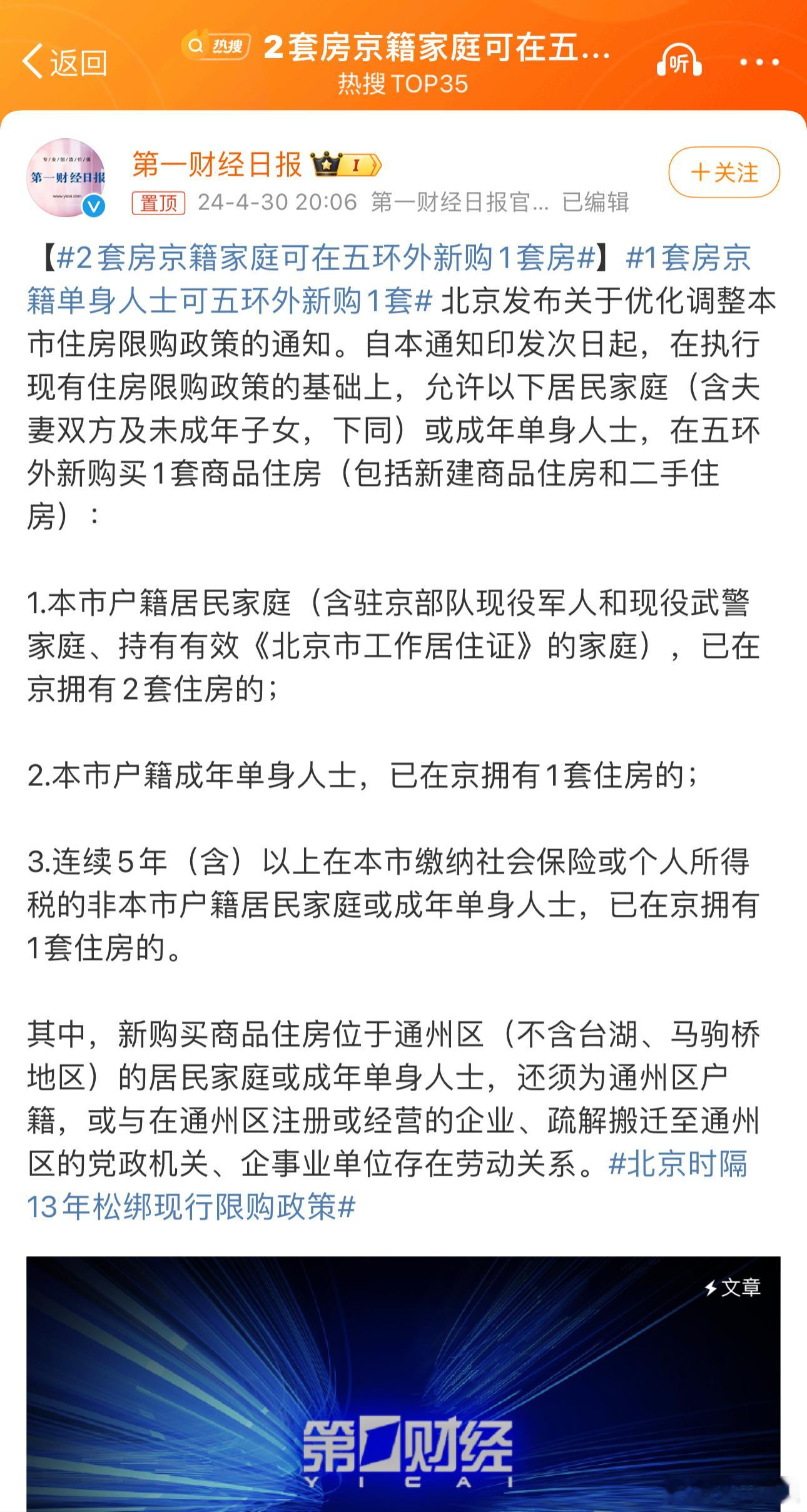 【#2套房京籍家庭可在五环外新购1套房#】#1套房京籍单身人士可五环外新购1套#
