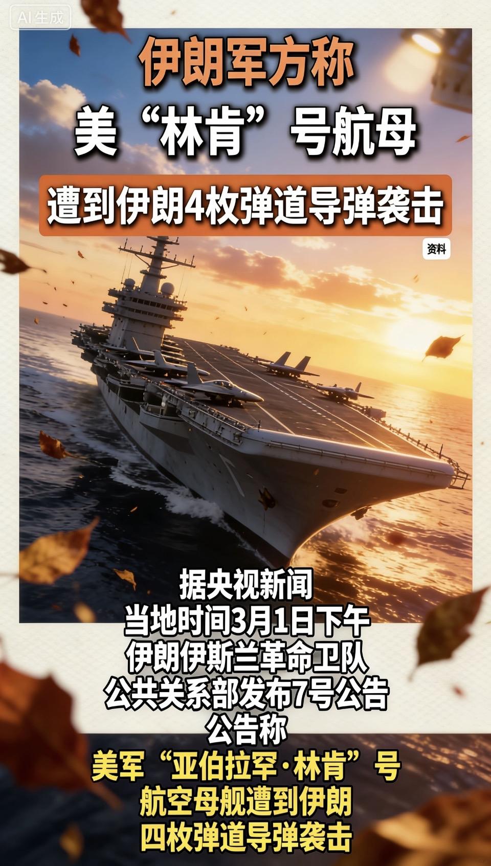 一边是导弹袭击航母的激烈对抗，一边是重启谈判的信号释放：

• 3月1日，伊朗军