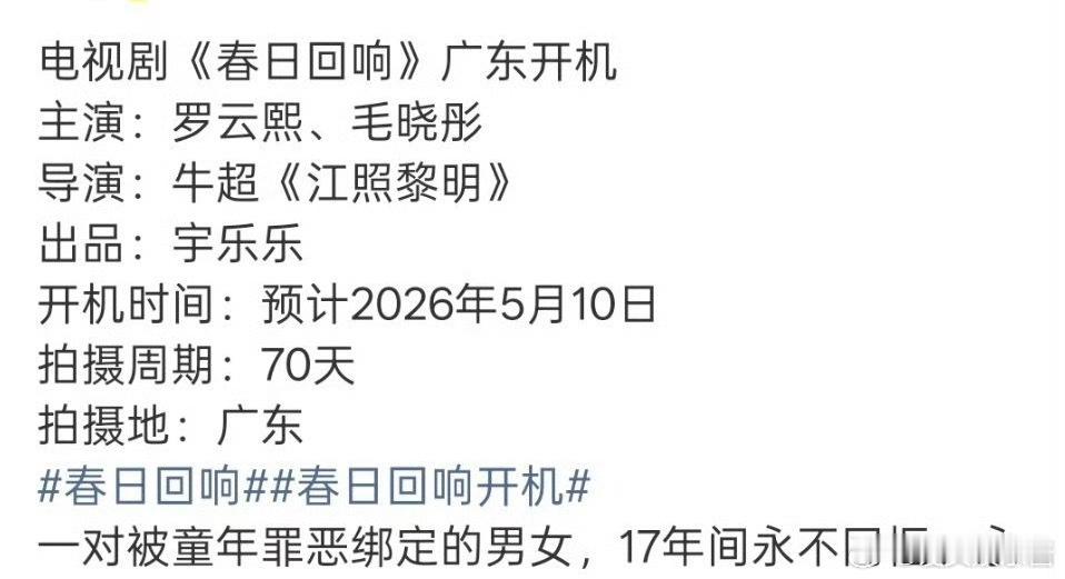 🍉《春日回响》主演罗云熙、毛晓彤，期待吗 