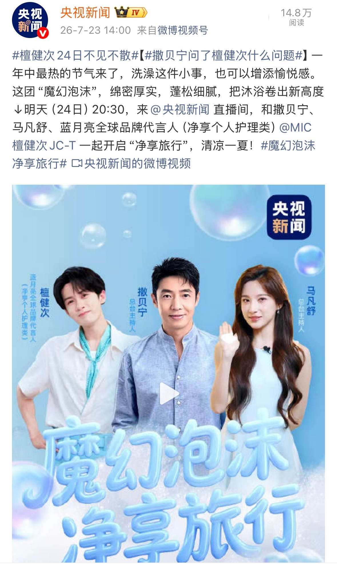 央视的直播间吗好高级啊啊啊 檀健次太牛了 我好爽