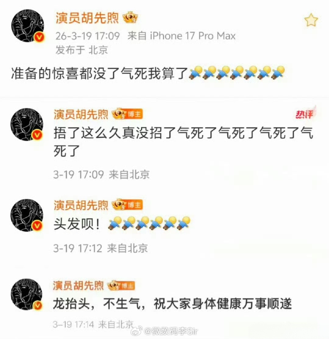 胡先煦秒删博看了一圈也没怎么样啊又是一个莫名其妙的热搜