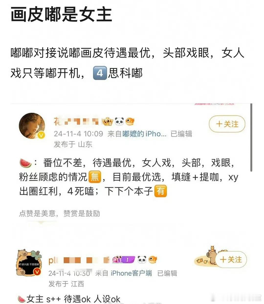 #画皮女主是陈都灵# 陈都灵对接说嘟嘟待遇最优，但是她和鞠婧祎谁能拿到“狐妖小唯