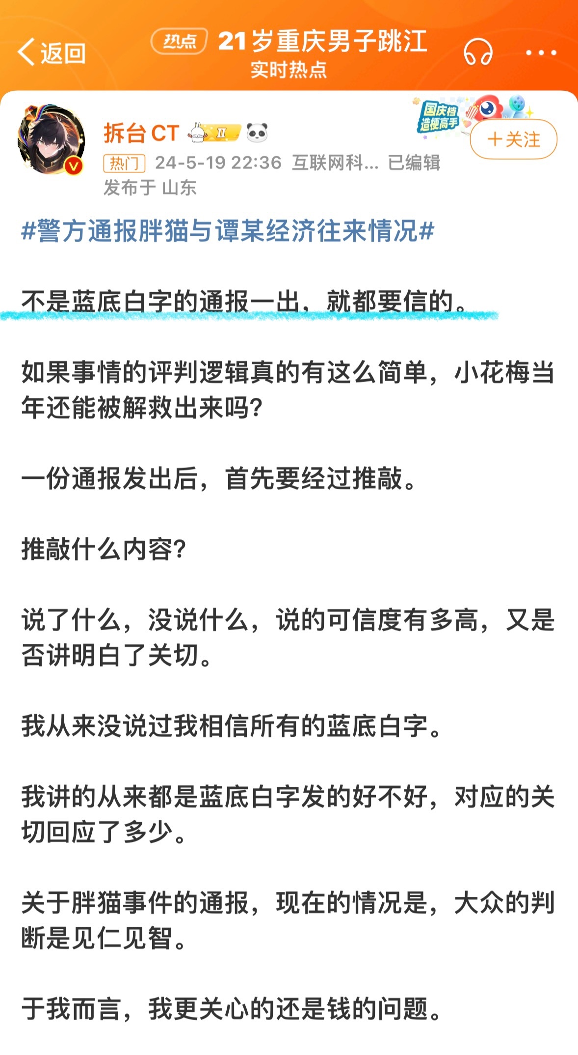 #警方通报胖猫与谭某经济往来情况# 哥们儿第一行字就给我看愣了[允悲] ​​​