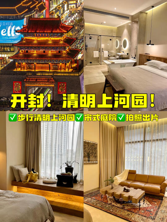 开封！清明上河园！💰人均100+的宋式庭院
