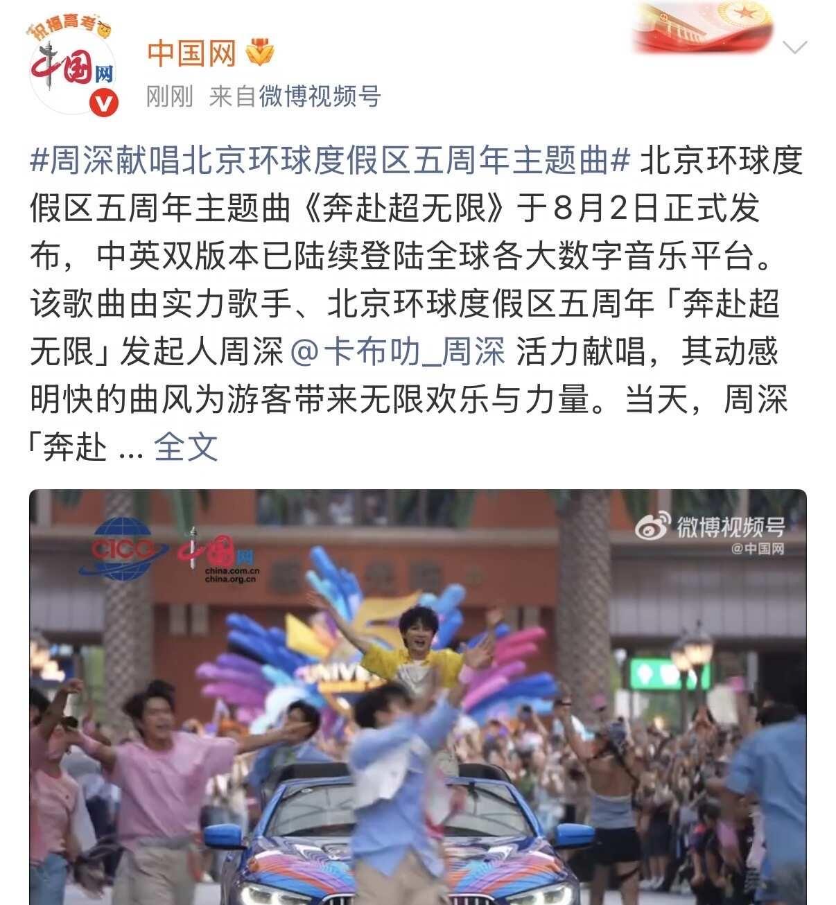 周深环球正式采访视频
可去中国网微博看。周深 北京环球度假区