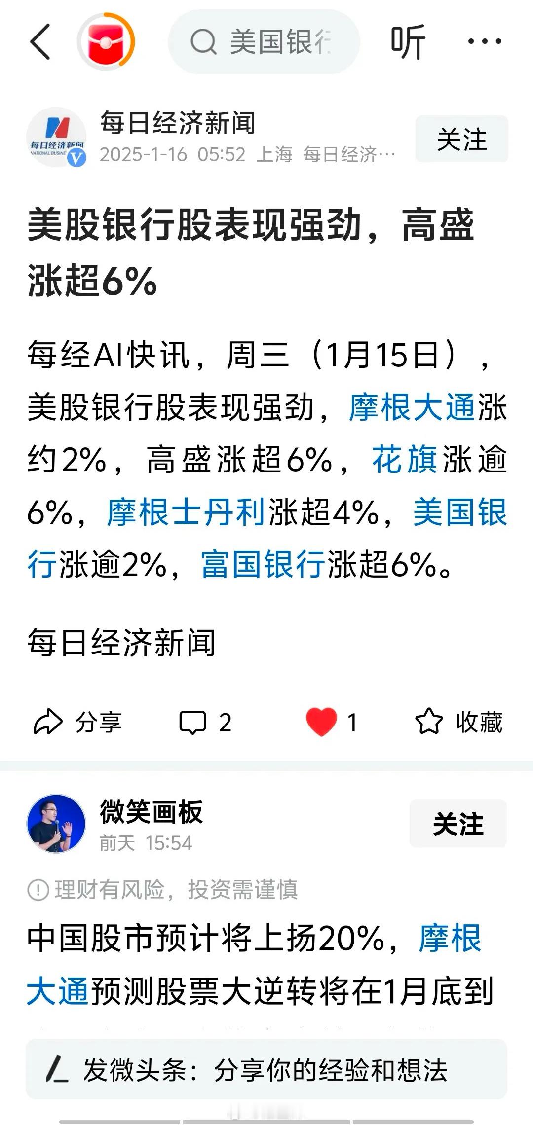 美股银行股比A股银行股高估两倍还大涨，A股银行股上涨也是必然的，2025年A股最