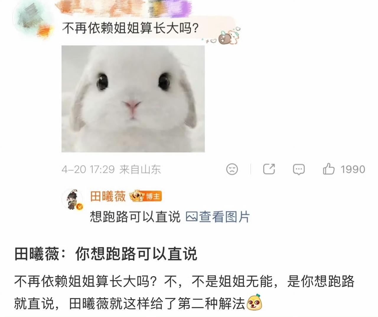 想跑路可以直说
田曦薇的性格真的又直又敢说，完全不玩弯弯绕绕。
粉丝感慨不再过度