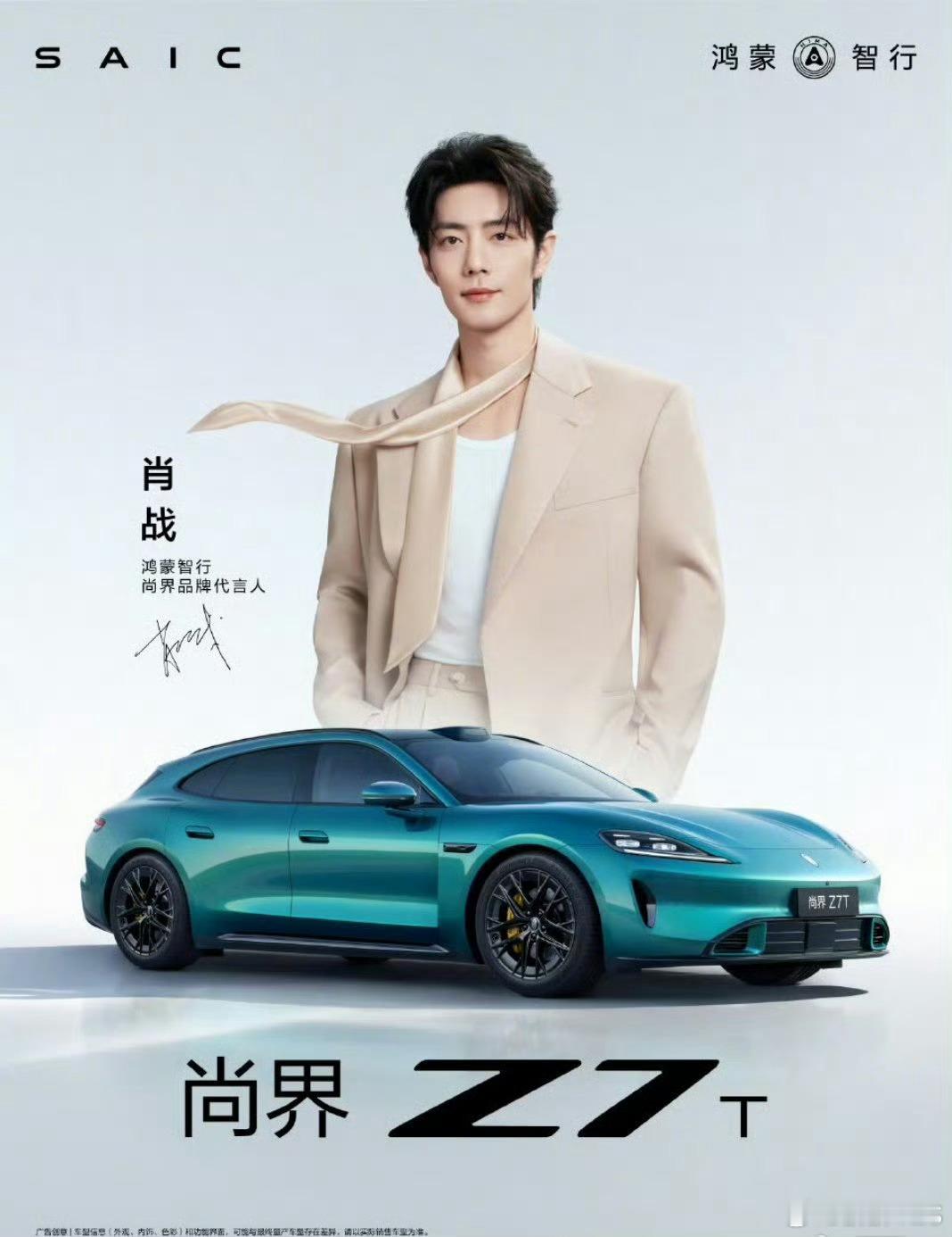 肖战尚界品牌代言人哥哥还是猛