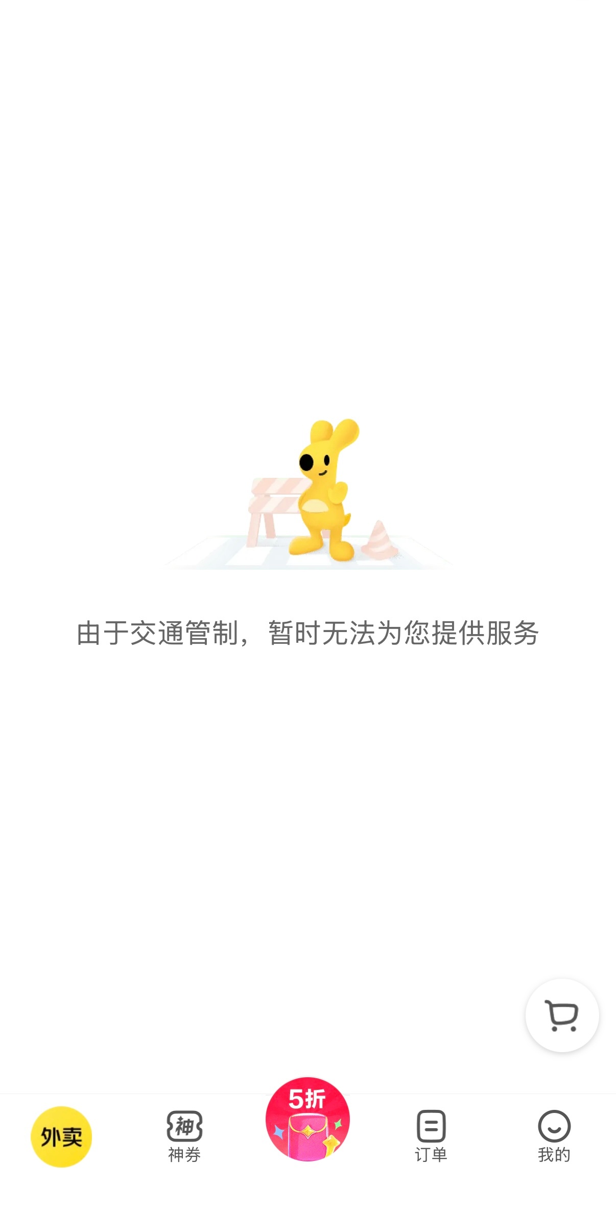 还好我点的早 