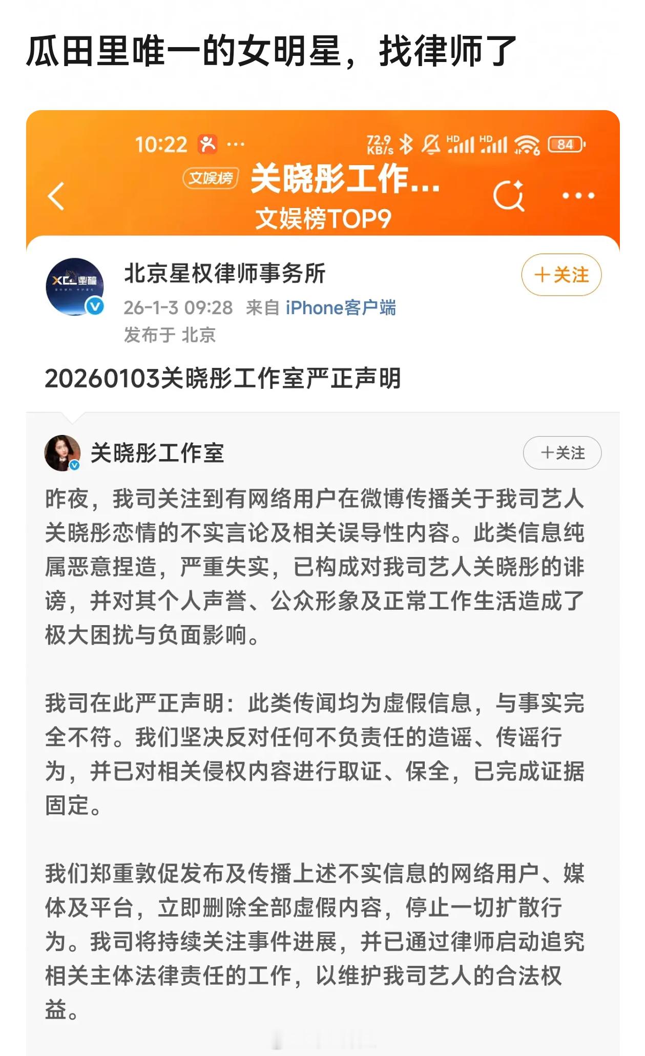 星权也是有经验了，生怕老百姓吃瓜不及细节特意标上了时间，贴心关晓彤工作室严正声明