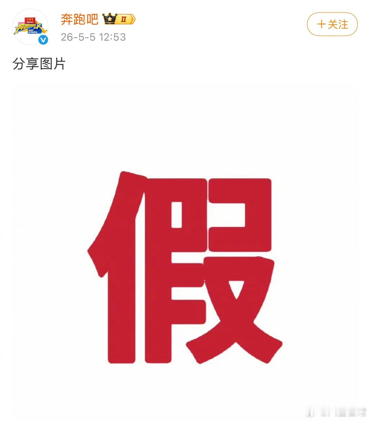 白鹿退出跑男是假消息曝白鹿明年退出跑男奔跑吧打假