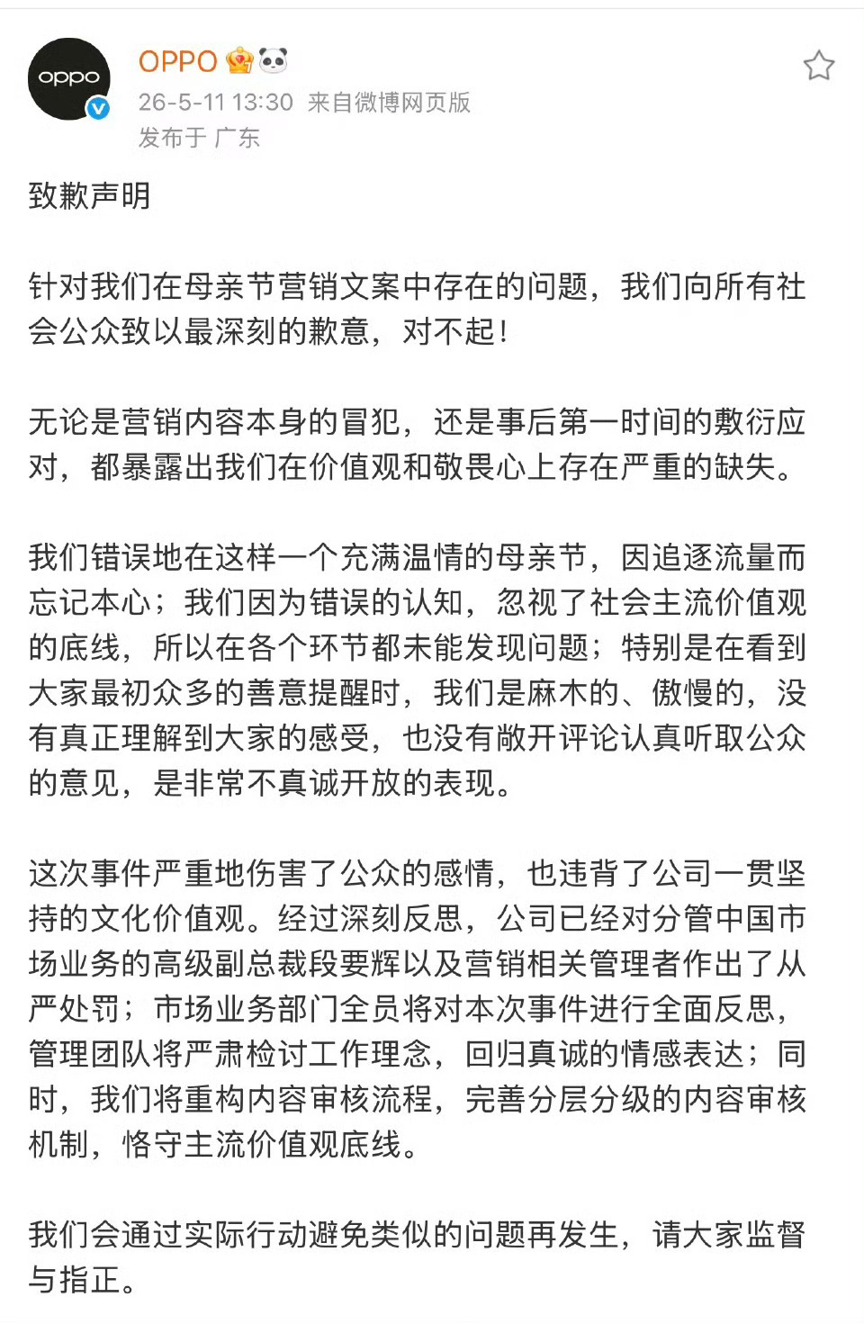 OPPO高级副总裁职级直降两级相较于上一个致歉，这个就显得诚恳很多，多人被问责，