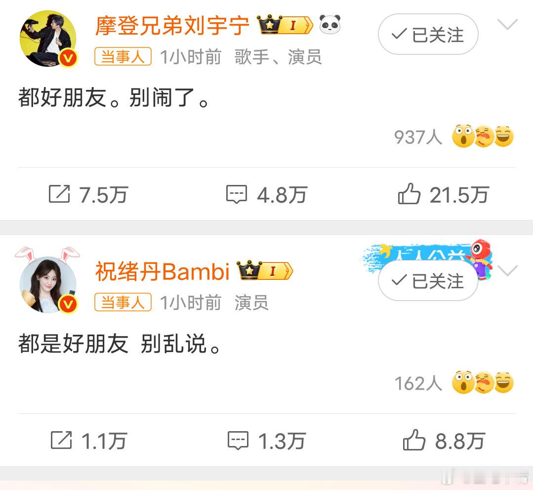 刘宇宁祝绪丹否认恋情双方辟谣！刘宇宁和祝绪丹是好朋友，别乱说，大家别闹了！[微笑