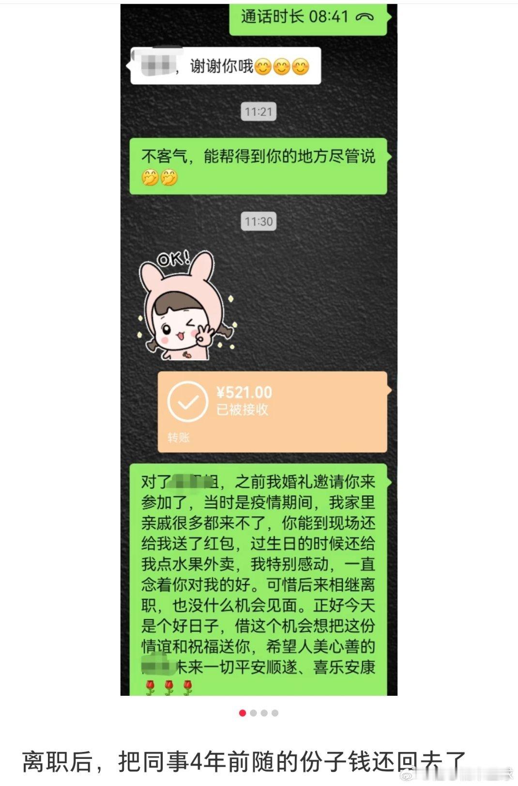 离职5年多收到了前同事退的份子钱是同事有分寸感还是本来就应该这样做啊？ 