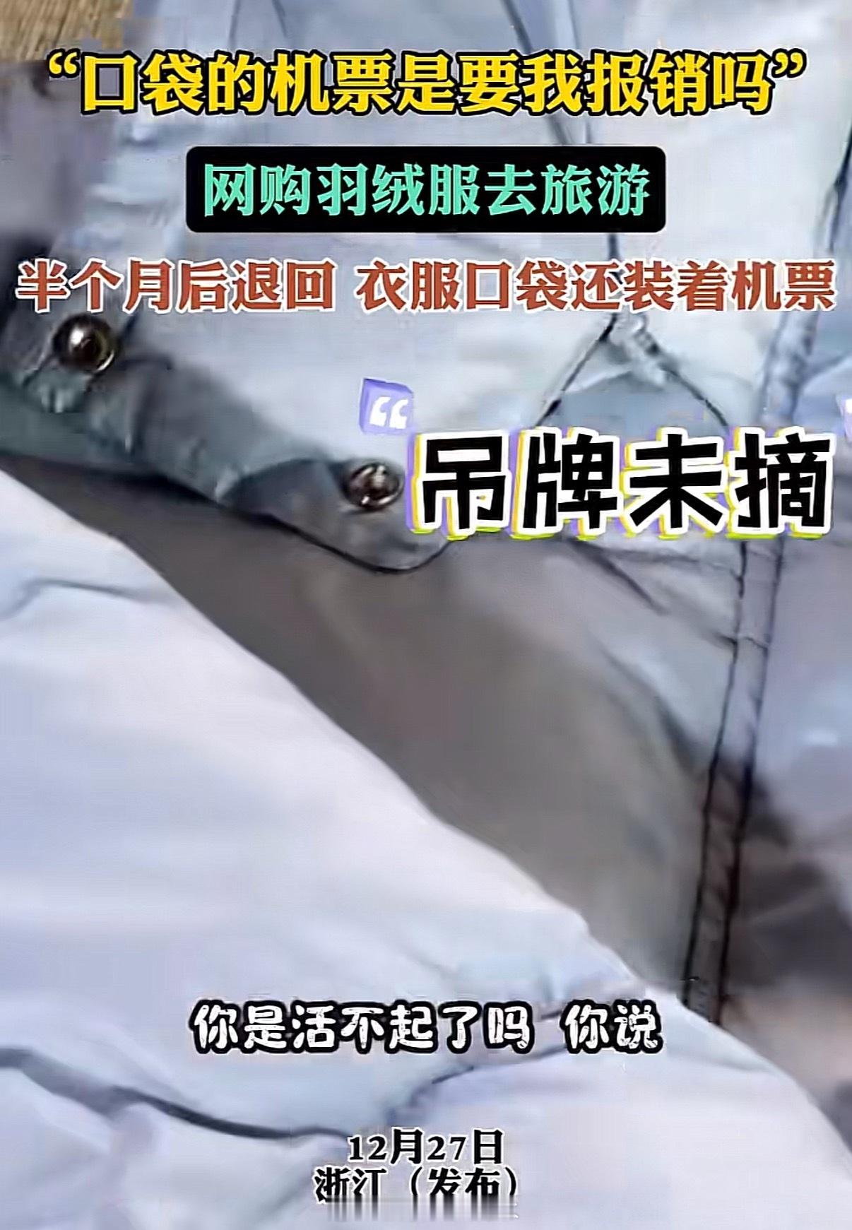 网购羽绒服半个月退回口袋装着机票能不能设置成  快递取件后超过多久就不允许退货了