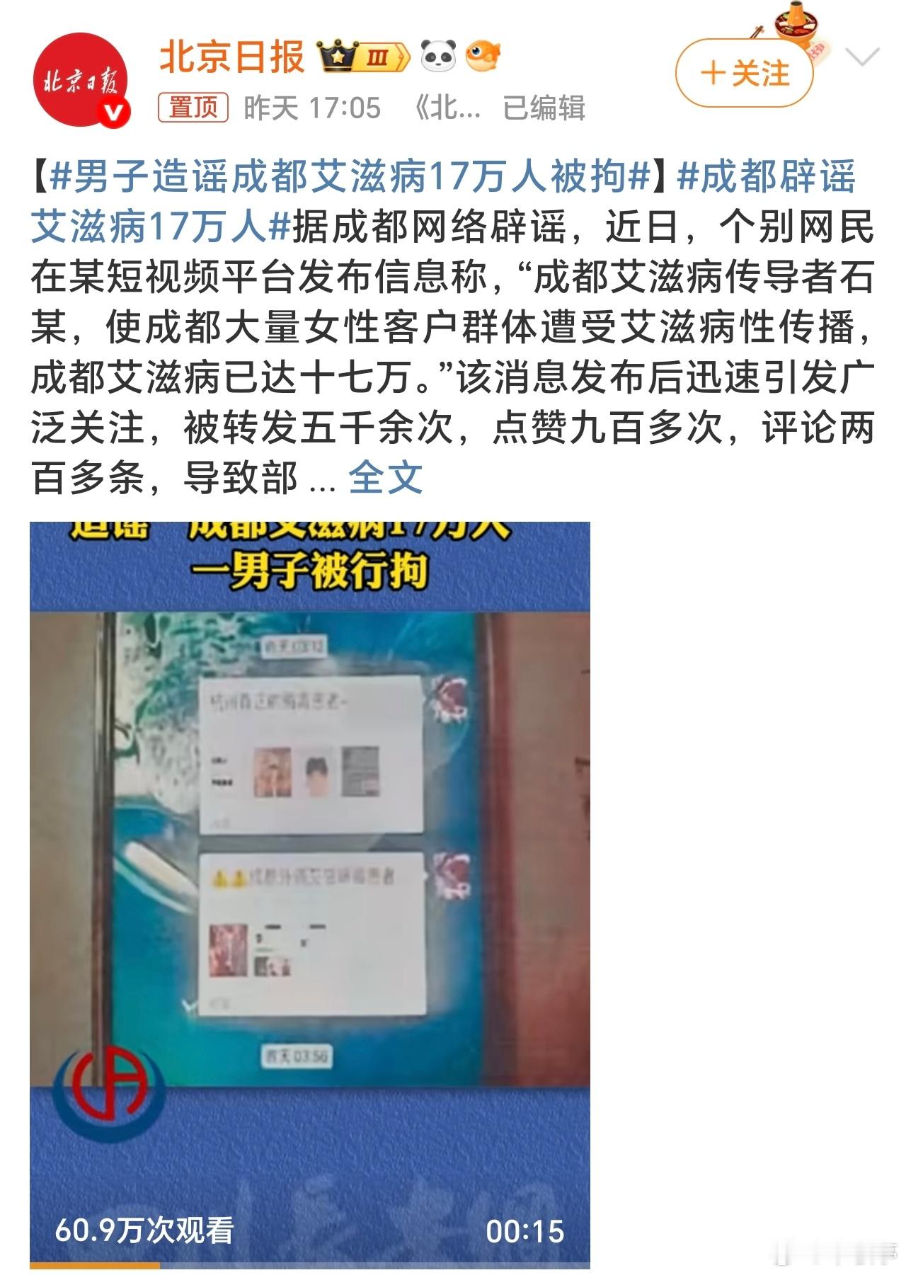 成都辟谣艾滋病17万人现在关于艾滋病的谣言确实很多，别说成都就连我们这面偏远的小