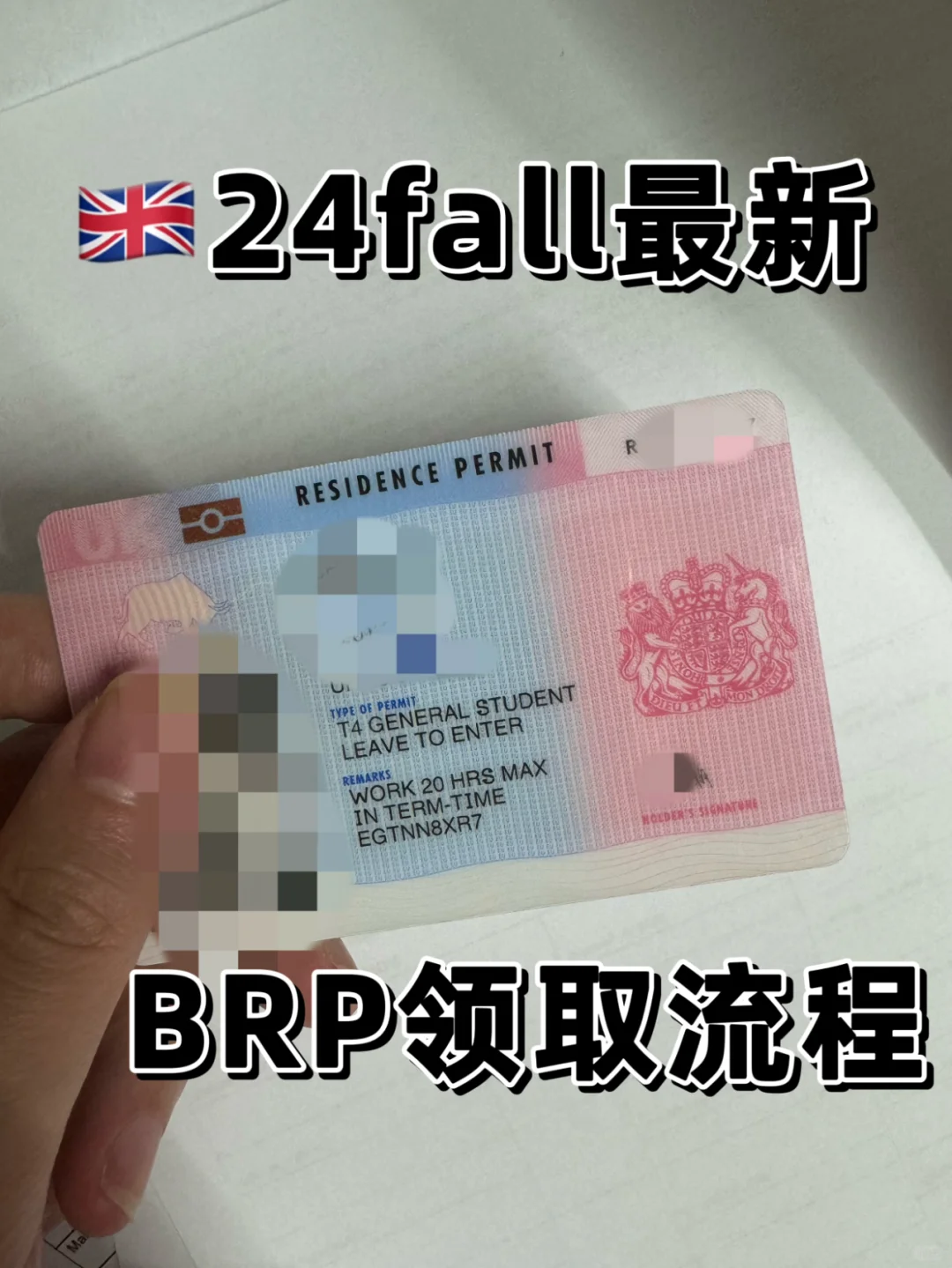 24fall英国留学生㊙️brp领取流程