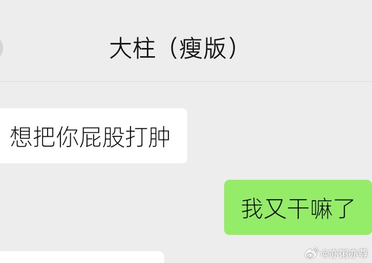 他是不是炸我啊，还是你们谁去告状了啊？半天没下一句了，他说的是想，说明应该不是大