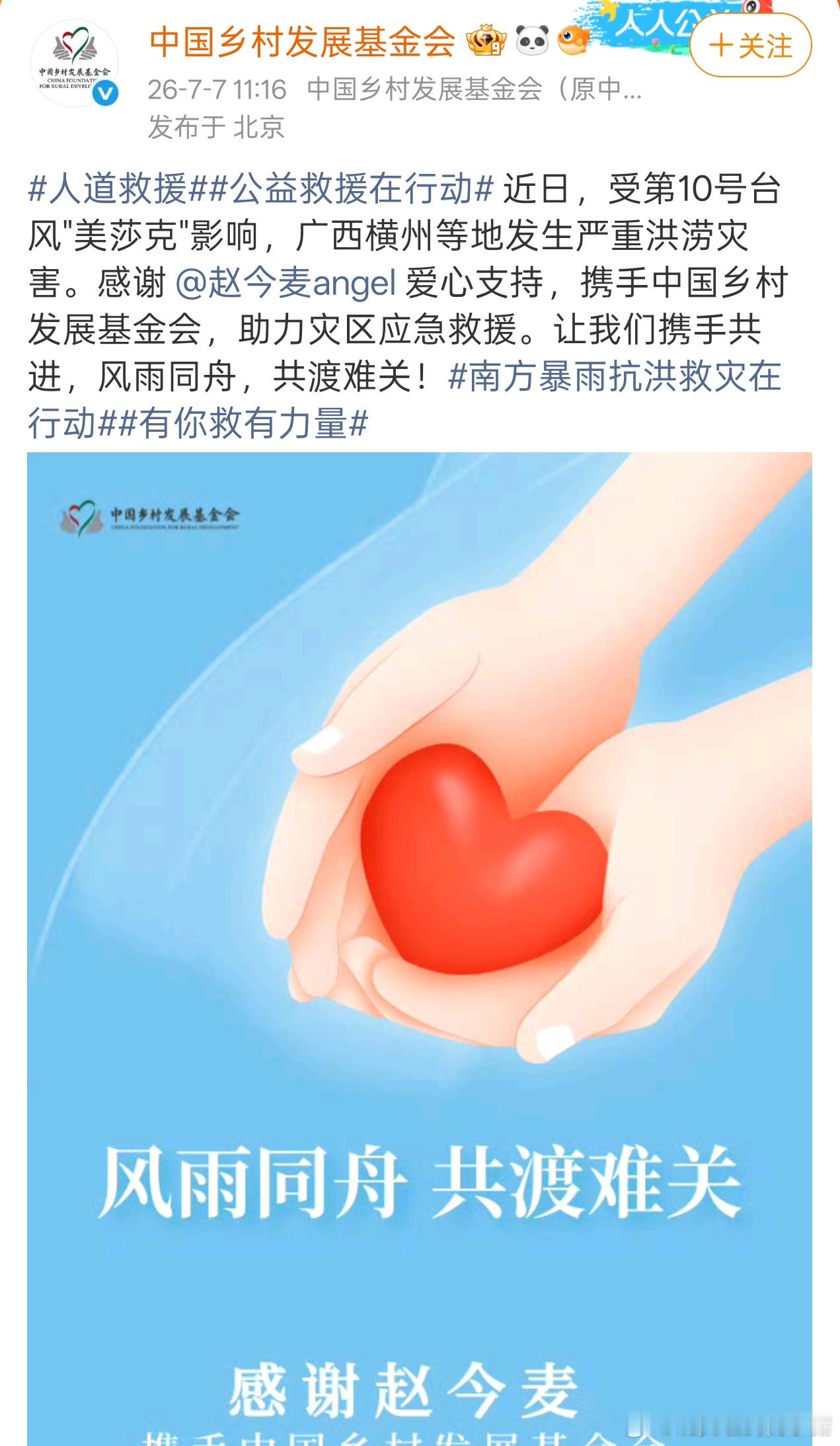 赵今麦驰援广西 
