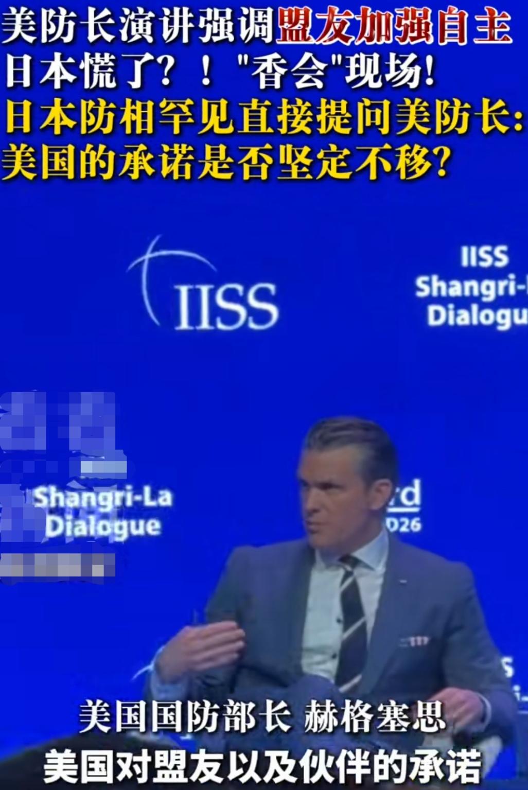 香会上，美国防长一句话，就让日本坐立不安！
5月30日的香会上，美国防长赫格塞斯