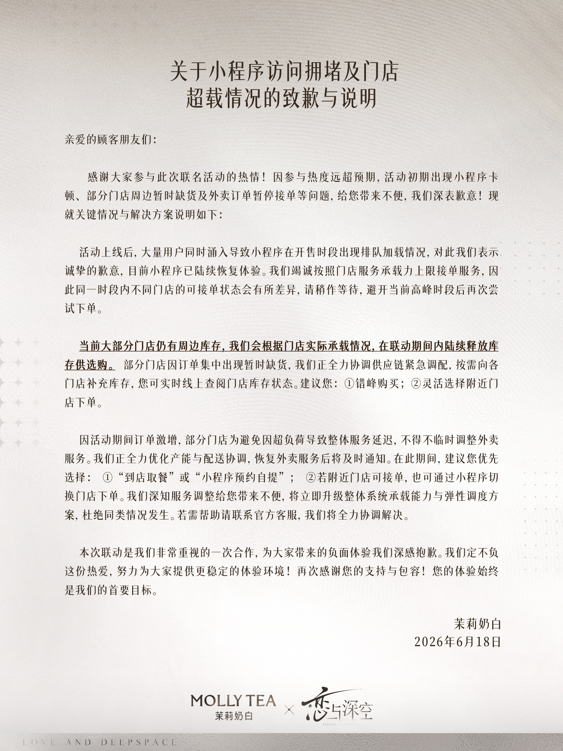 【#茉莉奶白发布致歉说明茉莉奶白和恋与深空联名活动爆单# 当中表示，因此次与手游