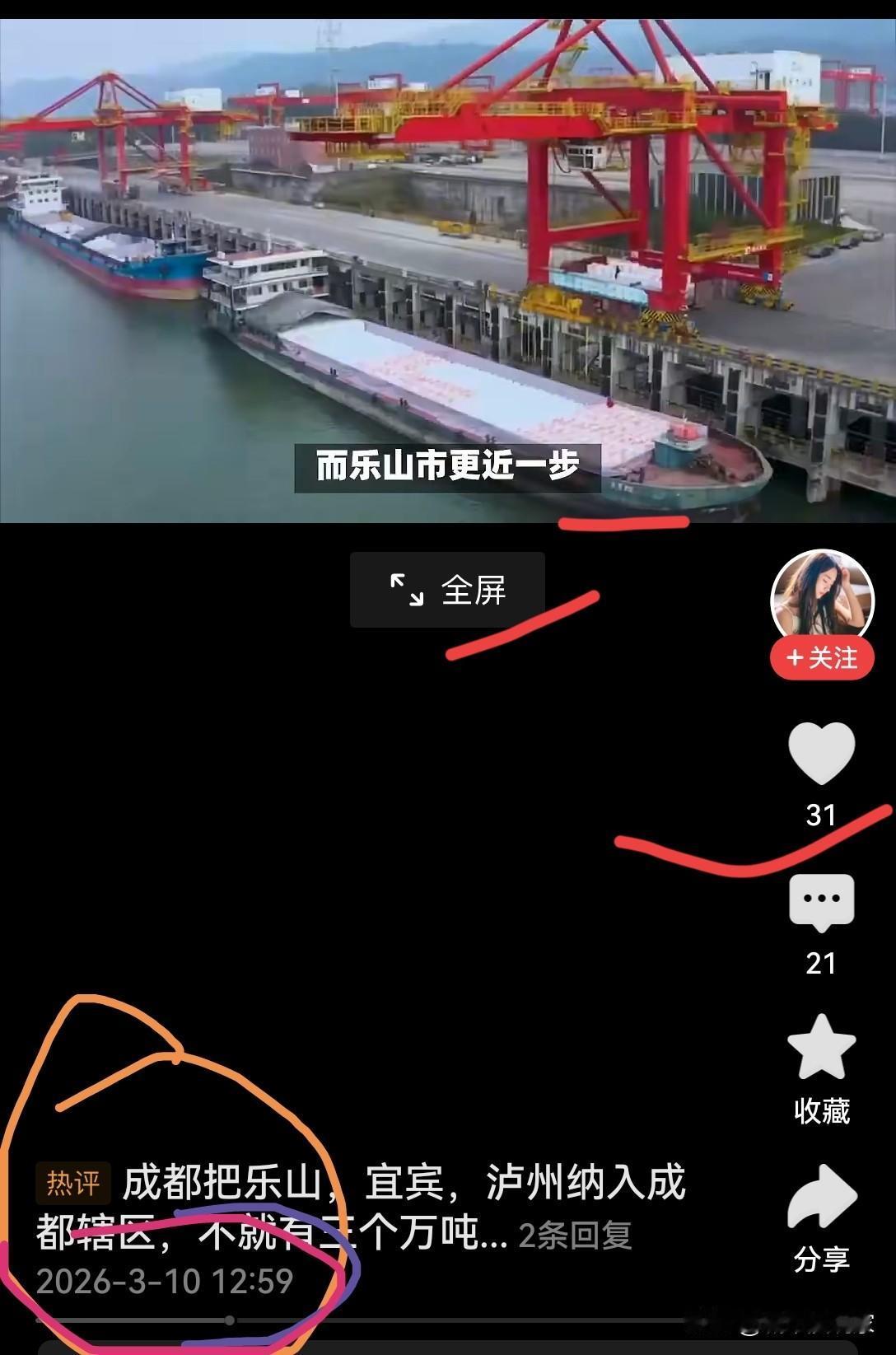 乐山港是成都的？耿耿于怀5年了，活的太苦了。有网友不服气，说是乐山港凭什么是成都