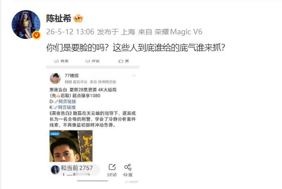 陈祉希 你们是要脸的吗陈祉希怒斥盗版资源 陈祉希怒斥盗版资源：你们是要脸的吗？这