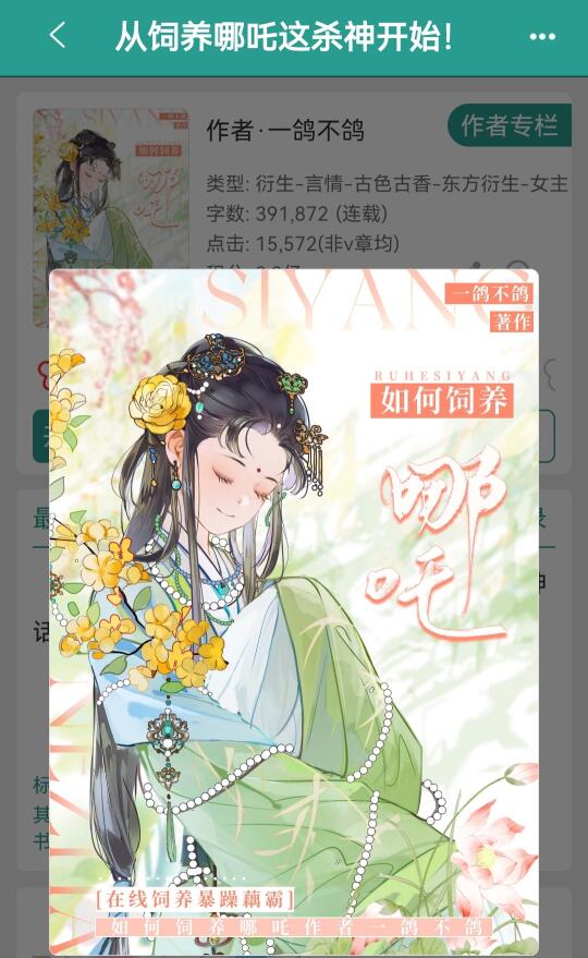 《从饲养哪吒这杀神开始！》