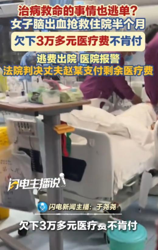 “太无赖了！”8月28日报道，江苏南通，一女子突发脑出血，丈夫发现后，赶紧将她送