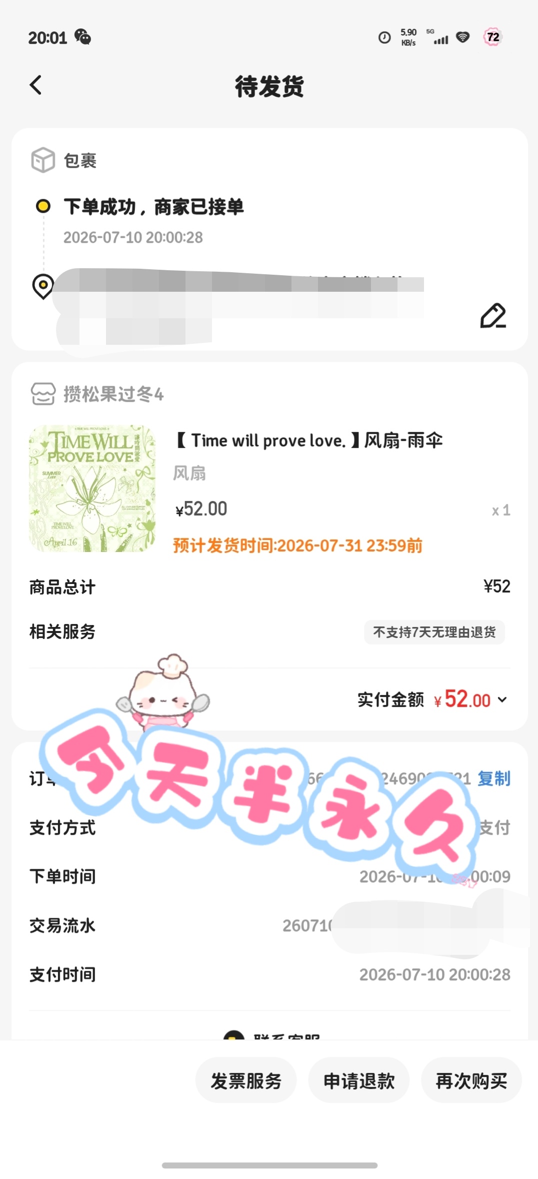 美美拿下绿风扇啦 