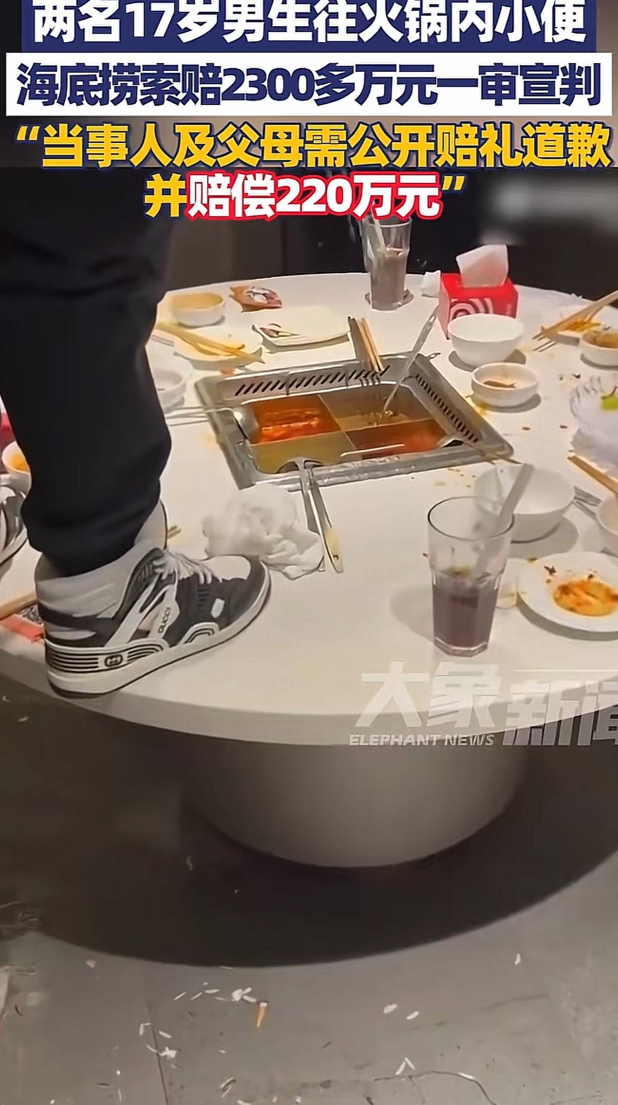 海底捞小便当事人登报道歉17岁？……我以为是三五岁的小屁孩呢220万很多，但该赔