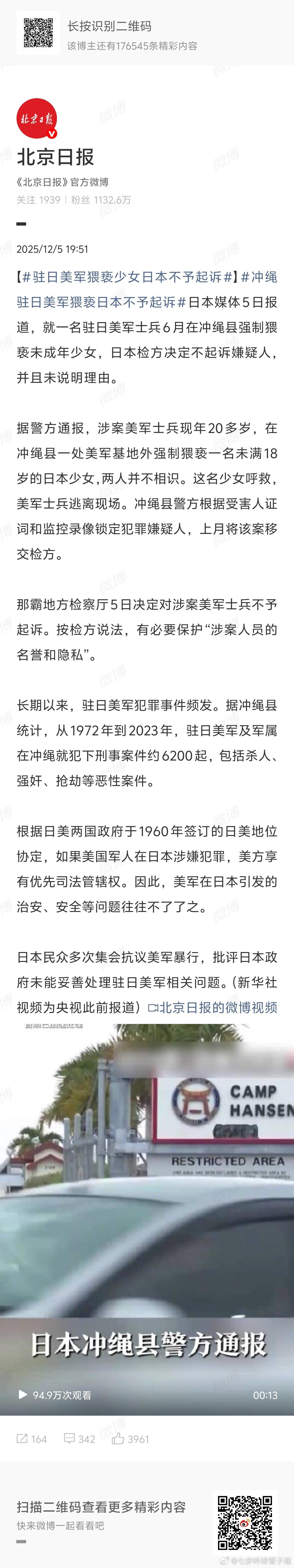 驻日美军猥亵少女日本不予起诉琉球是吧 