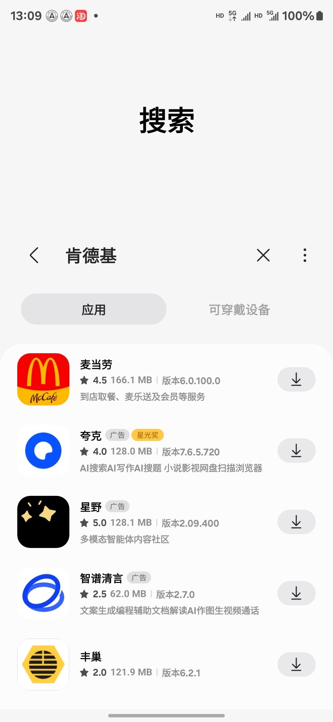 冷知识：三星应用商店里没有肯德基app  