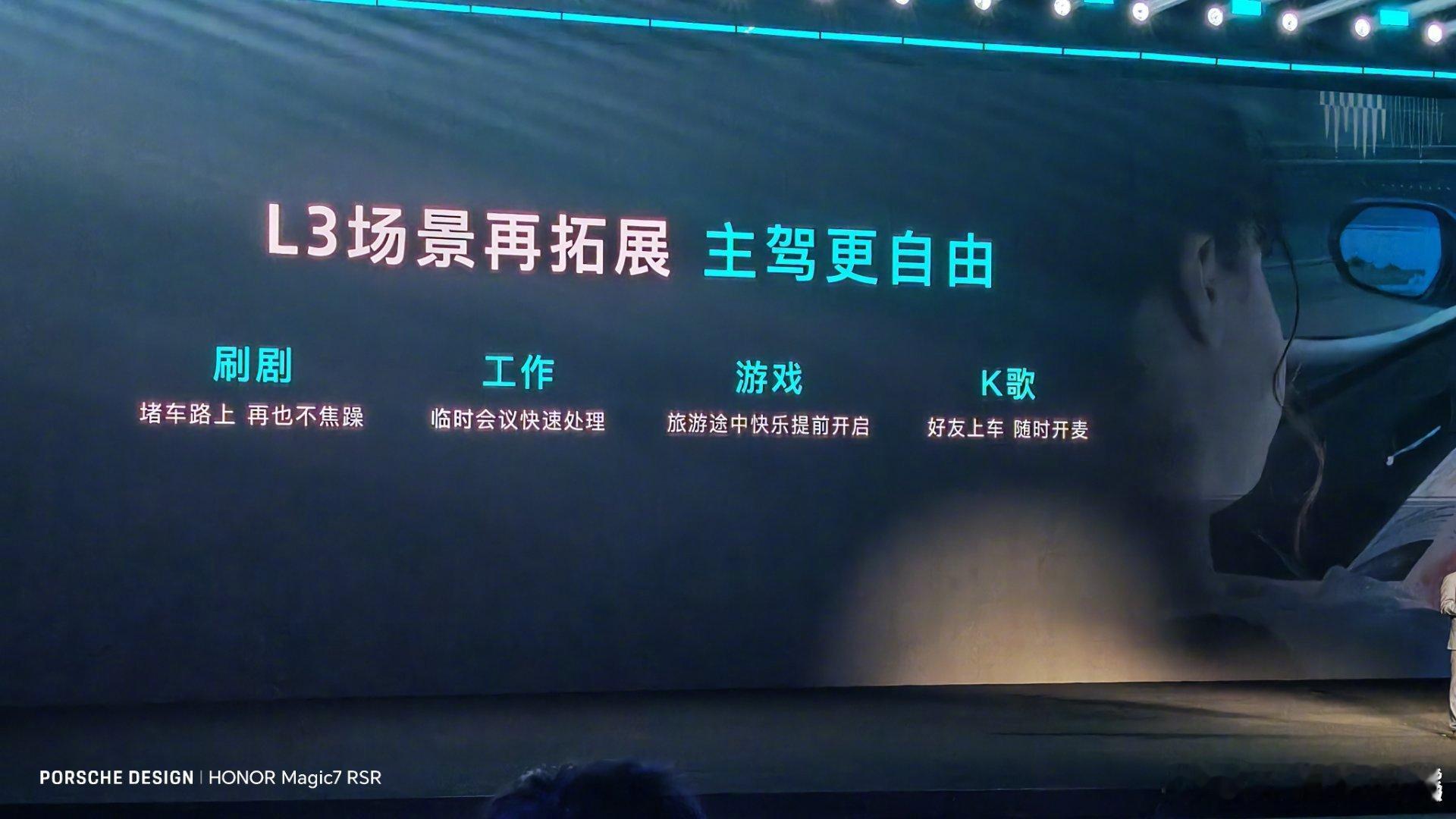 优等生就是可以任性。L3就是要让司机能干别的。 ​​​
