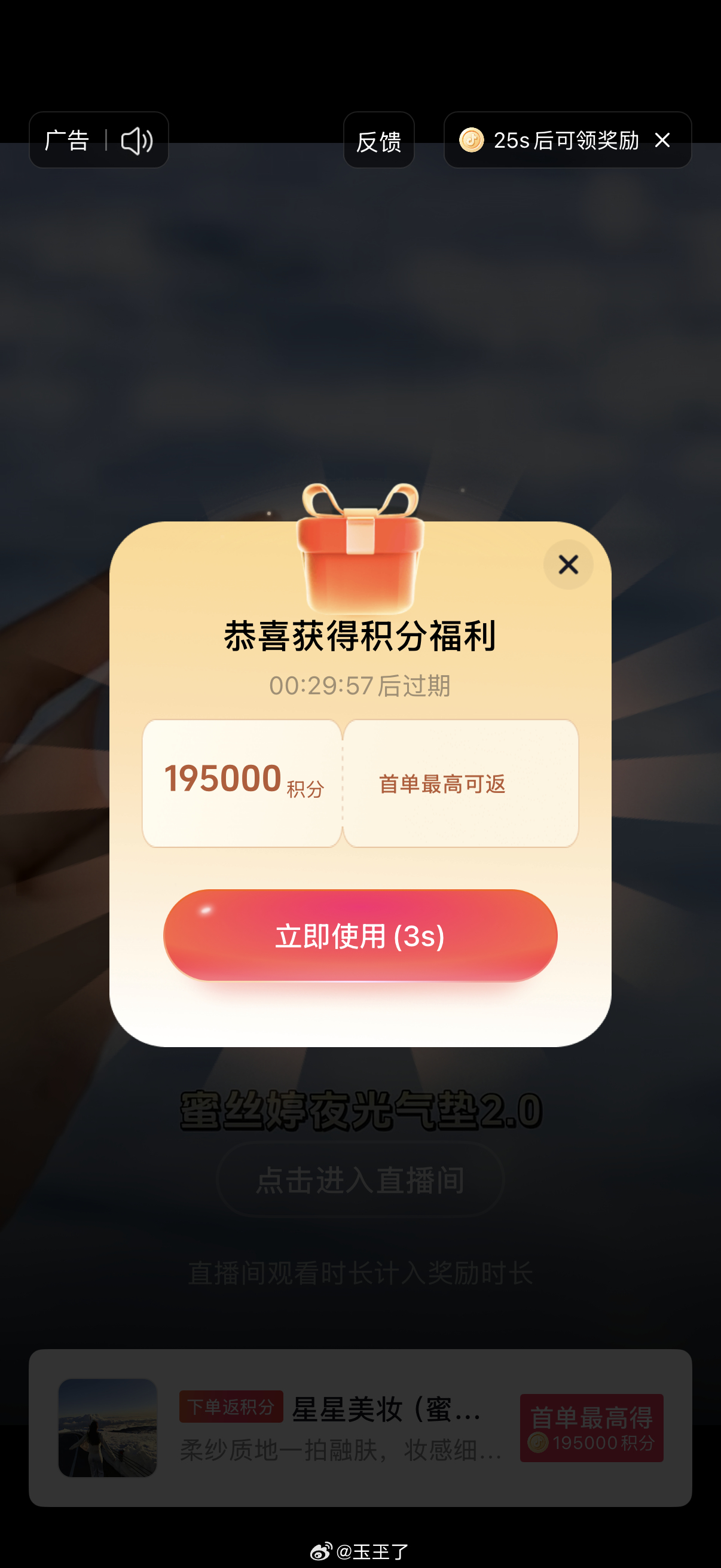 刷到蜜丝婷100-50了 还有19.5W积分90块钱4个芯 超级划算嘿嘿 