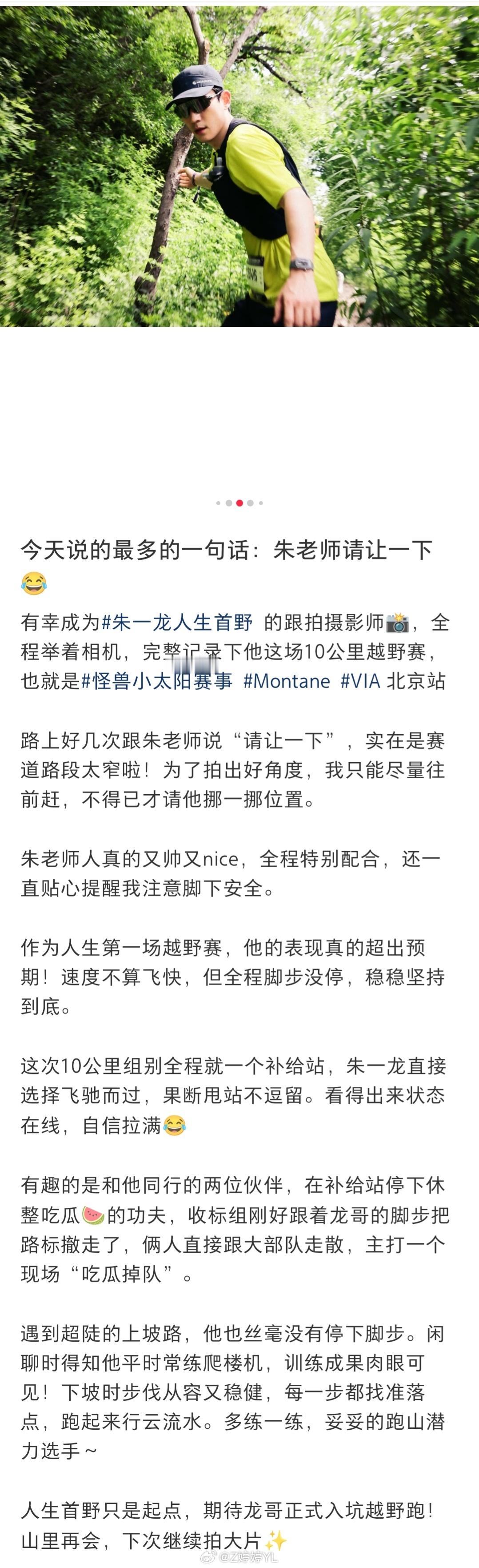 朱一龙朱一龙跑越野比赛全程 又刷到一个跟拍老师夸我们龙龙，好像看到朱一龙昨天越野