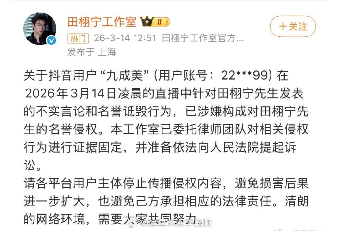 九成美 田栩宁田栩宁工作室声明，说句图是AI的很难吗？为什么不说 