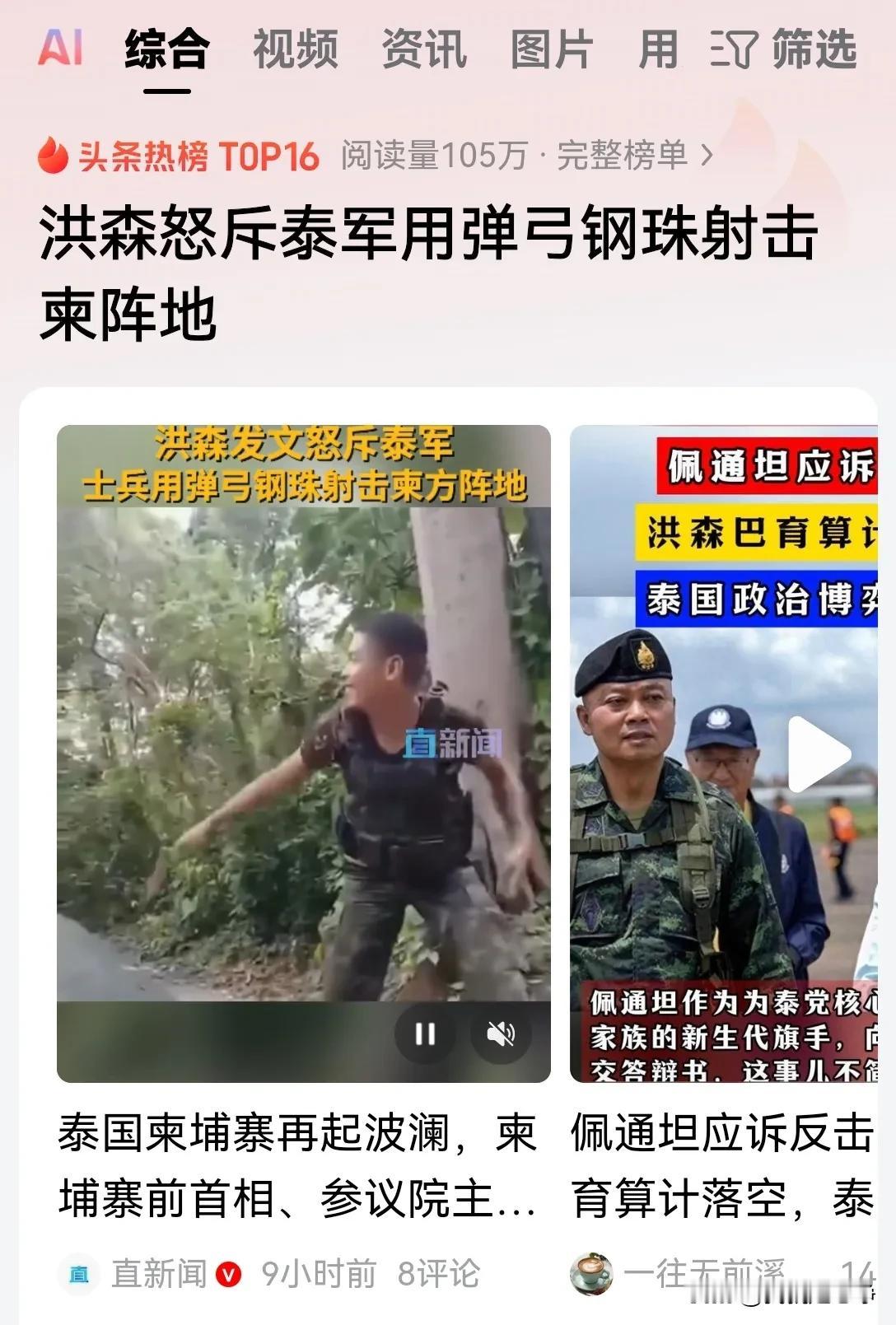 泰国和柬埔寨两个国家还是不服！早晚还得打！
尤其是泰国军方，之前他们正打在兴头上