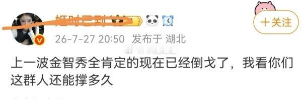 金智秀粉圈内斗跑粉这么严重flop到连张元英fans都打不过 