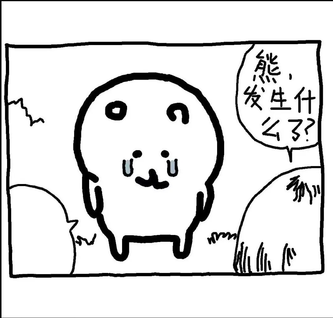 𝐒𝐡𝐚𝐫𝐞｜子超兄表情包｜熊 委屈( ๑ŏ ﹏ ŏ๑ ) ​​​