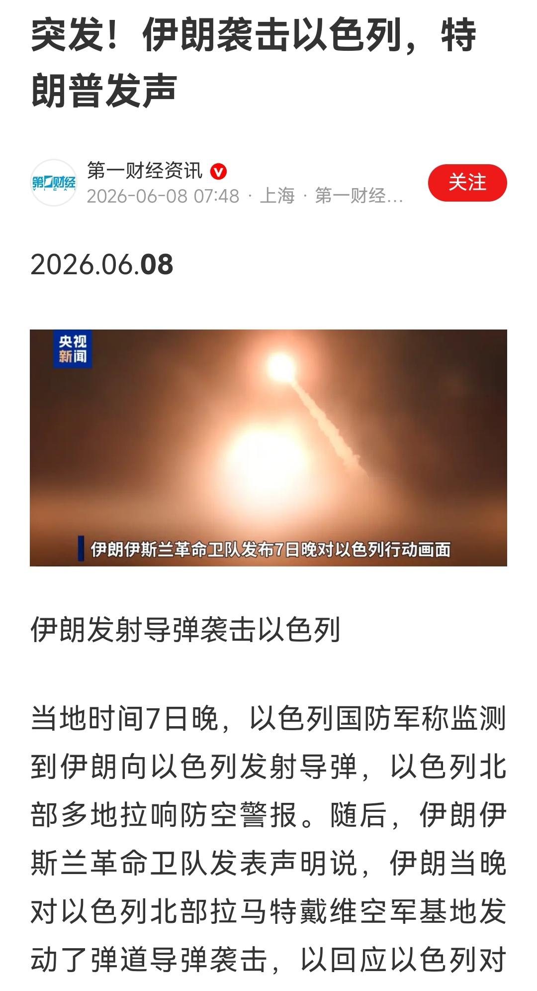 果不其然，又打起来了！伊朗厉害，有种，也有导弹，小哈梅内伊比老哈梅内伊不差，除了