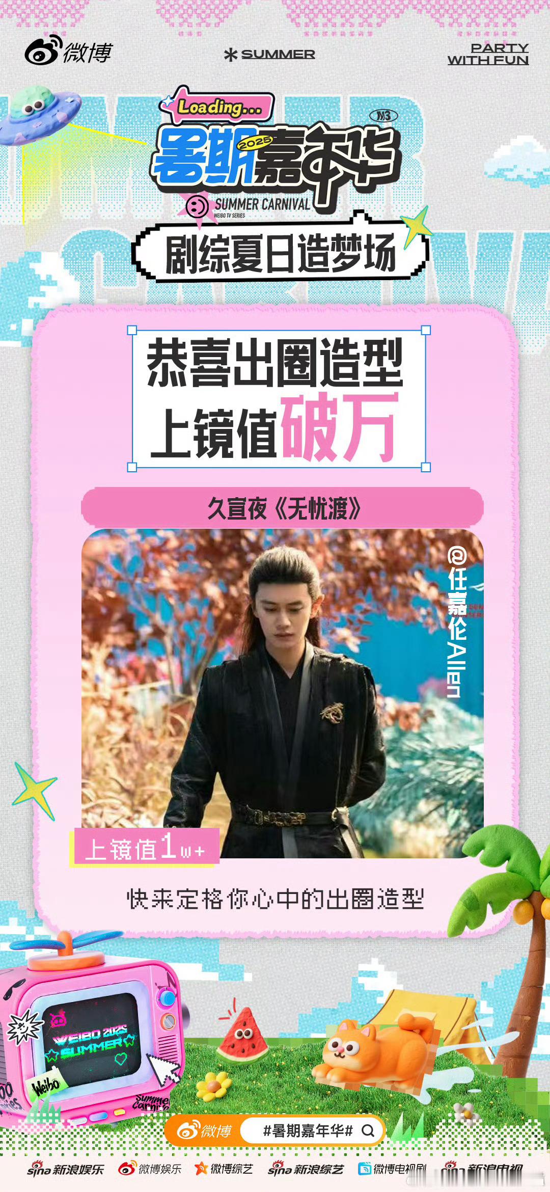 任嘉伦久宣夜上镜值破万恭喜无忧渡的久宣夜！[打call][打call][打cal