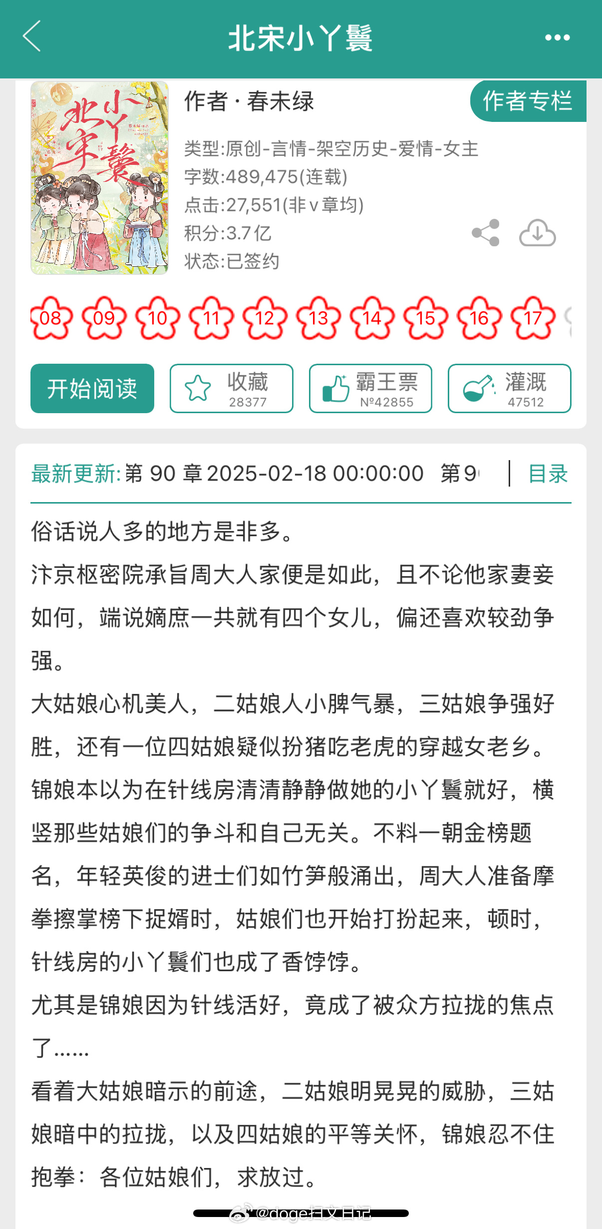 【捞捞书评】《北宋小丫鬟》感觉是那种种田经商家长里短文🤔女主好像古代打工人班味