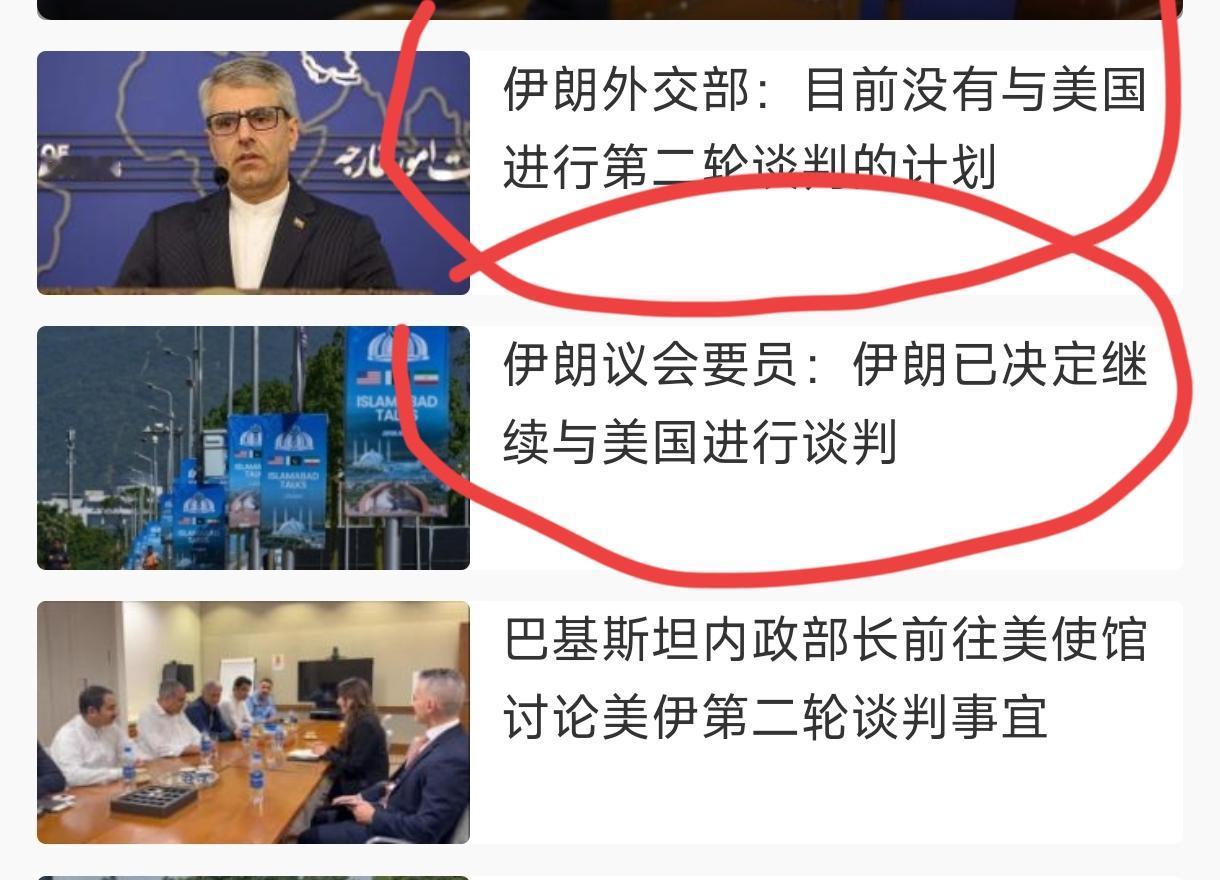 现在有关伊朗的消息，经常自相矛盾。比如谈不谈判，或者事关霍尔木兹海峡，甚至特朗普