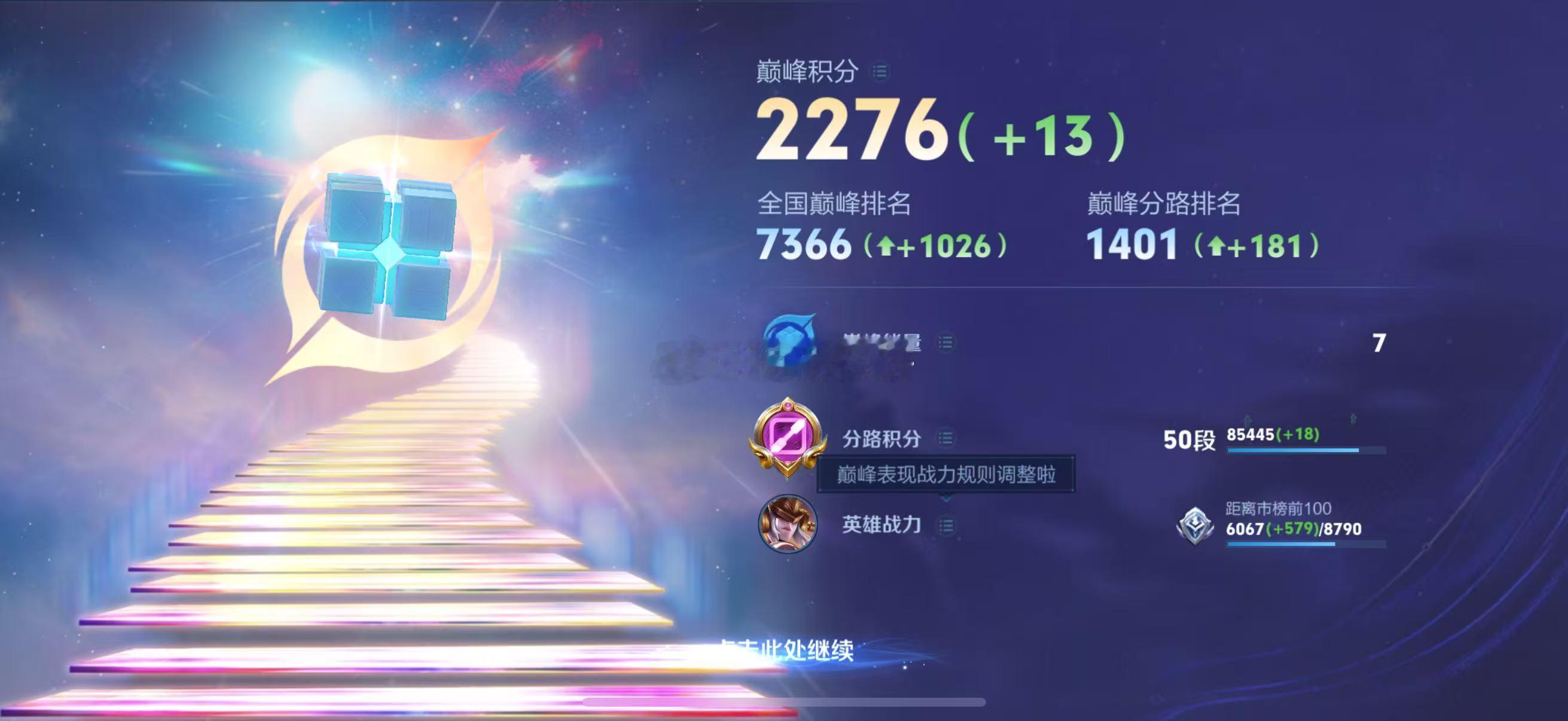 荣耀茶话会  贴一下xyt 2261赢一把已经懒得打水印了！！接任意分段系数/魔