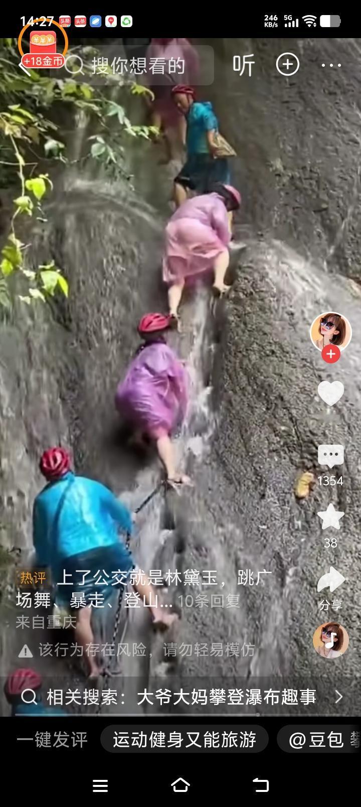 一缕溪流从山上直冲下来，看着挺美，但是美中不足，多了花花绿绿穿着雨衣的大爷大妈，